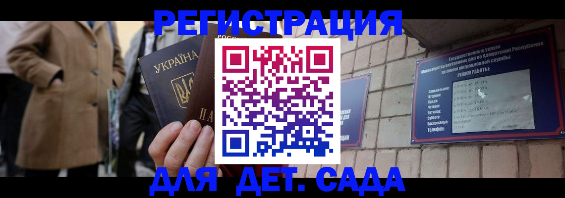 регистрация для дет. сада в Сызрани